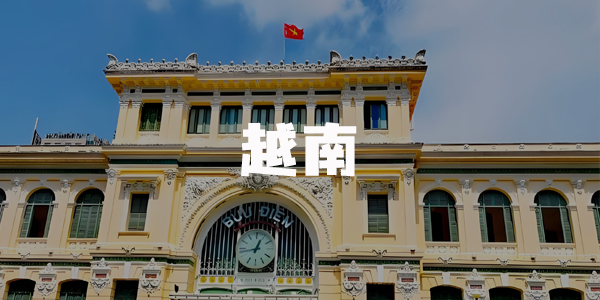 越南出海交流群