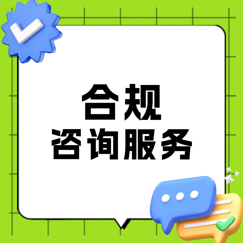 【ZY】東南亞跨境電商合規(guī)咨詢服務(wù)