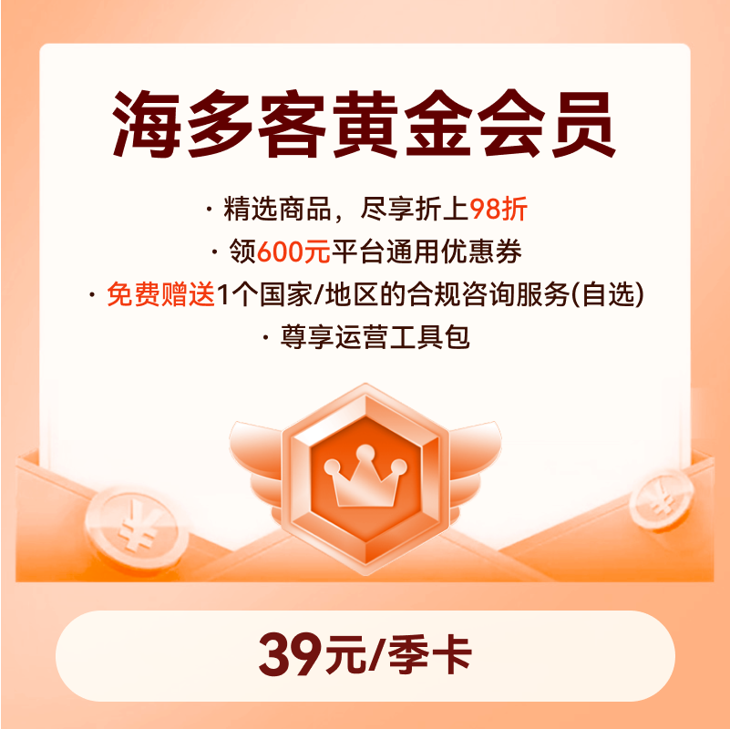 海多客黃金會員季卡