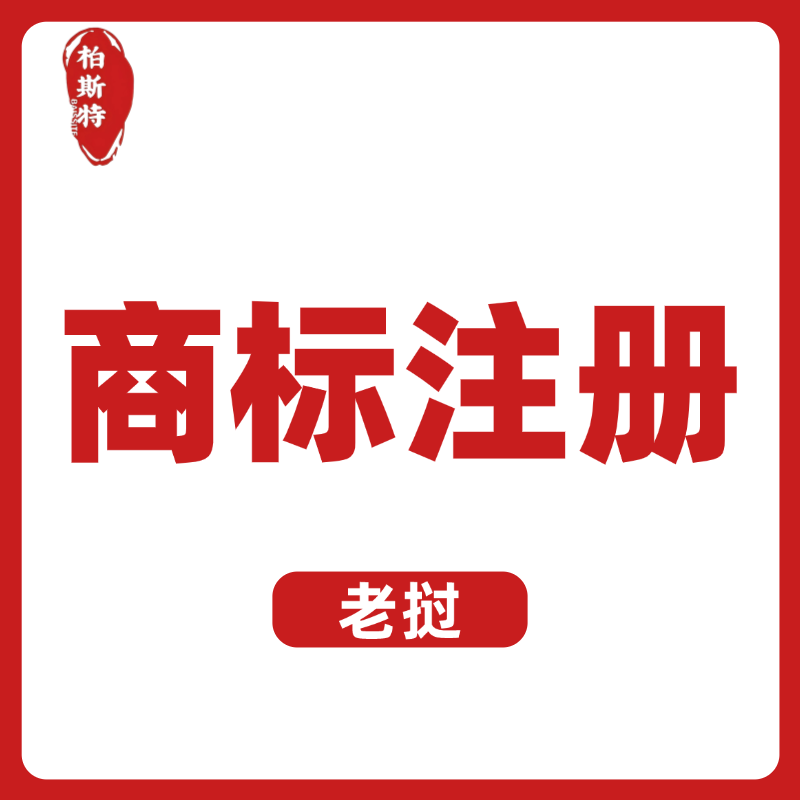 【BST】老撾商標(biāo)注冊服務(wù)