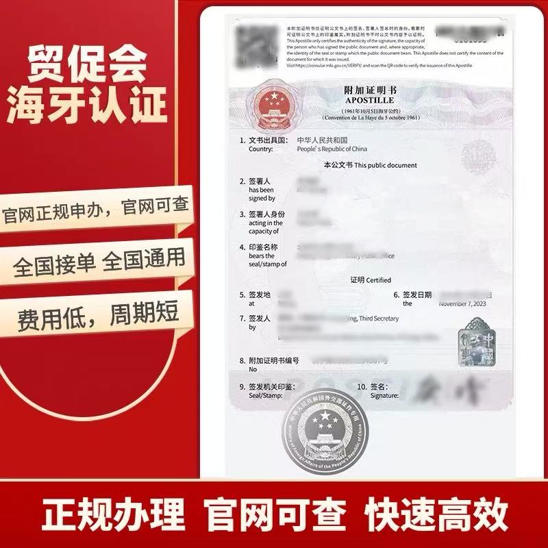【QD】FSC貿促會自由銷售證書海牙認證ccpit認證貿促會海牙認證