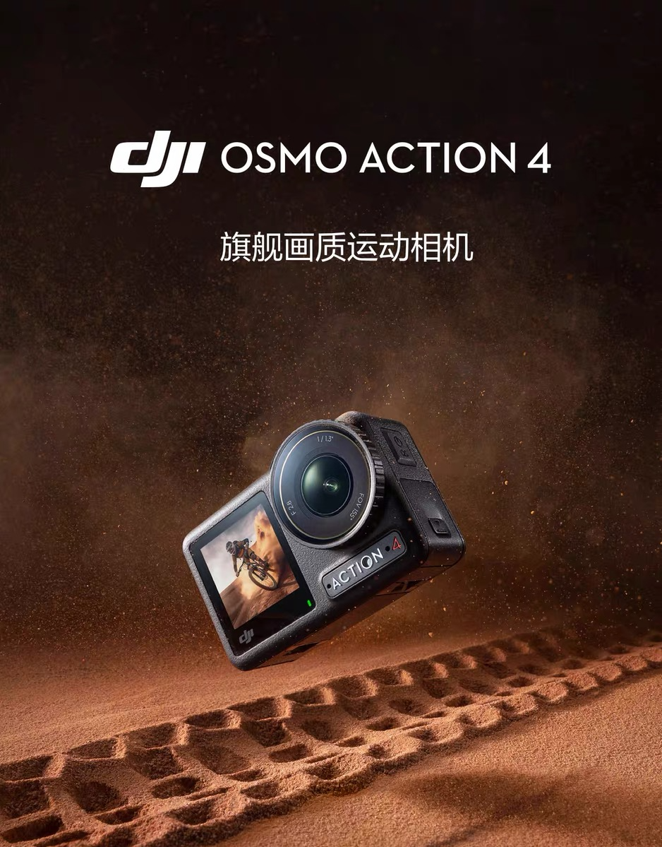 【獎品】一等獎大疆DJI OSMO ACTION4 運動相機