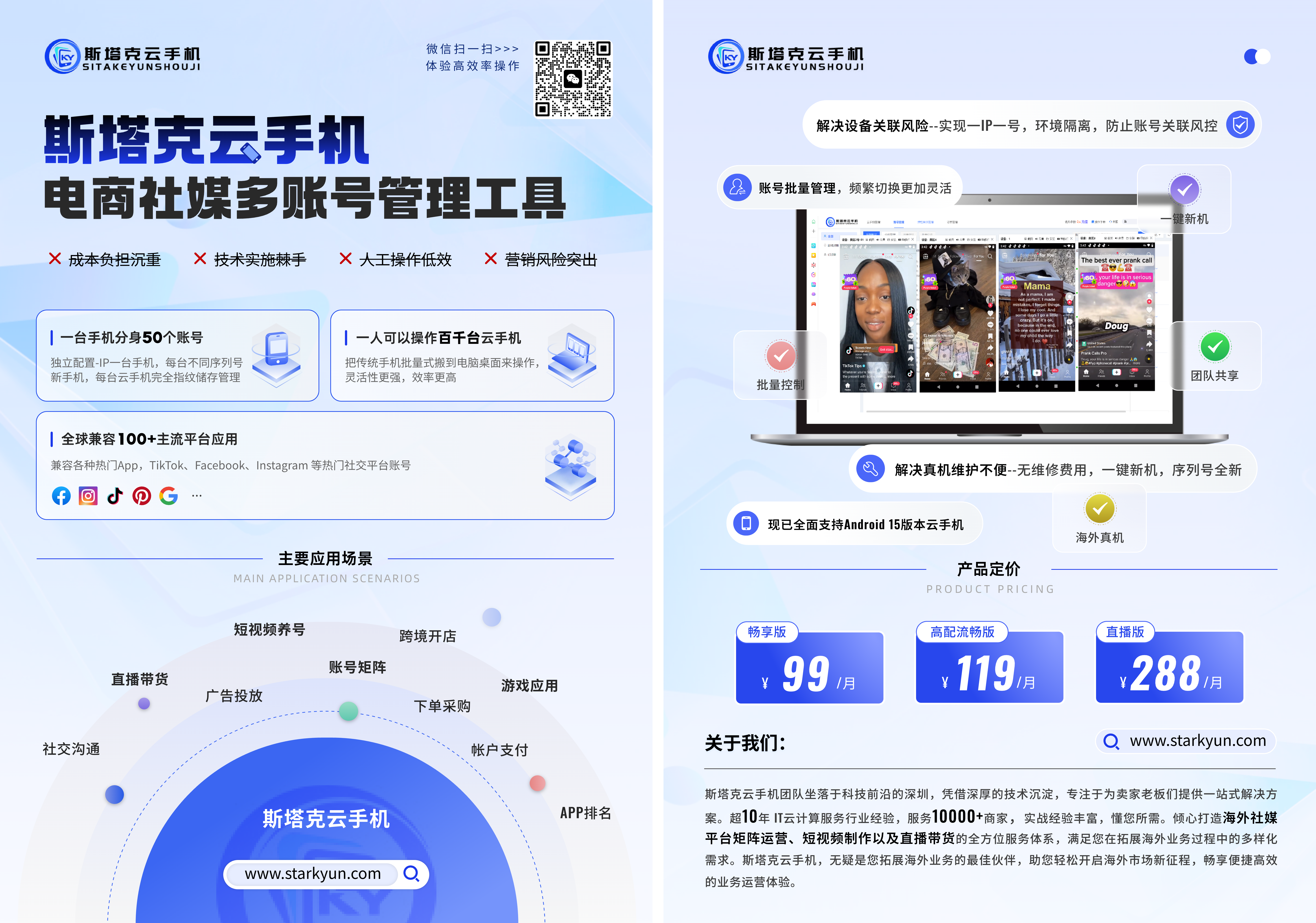 斯塔克云手機(jī)TikTok運(yùn)營(yíng)手機(jī)電商社媒多賬號(hào)管理工具跨境電商專用云手機(jī)