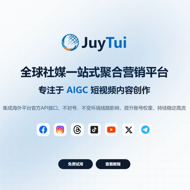 Juytui全球社媒一站式 聚合营销平台 专注于AIGC短视频内容创作