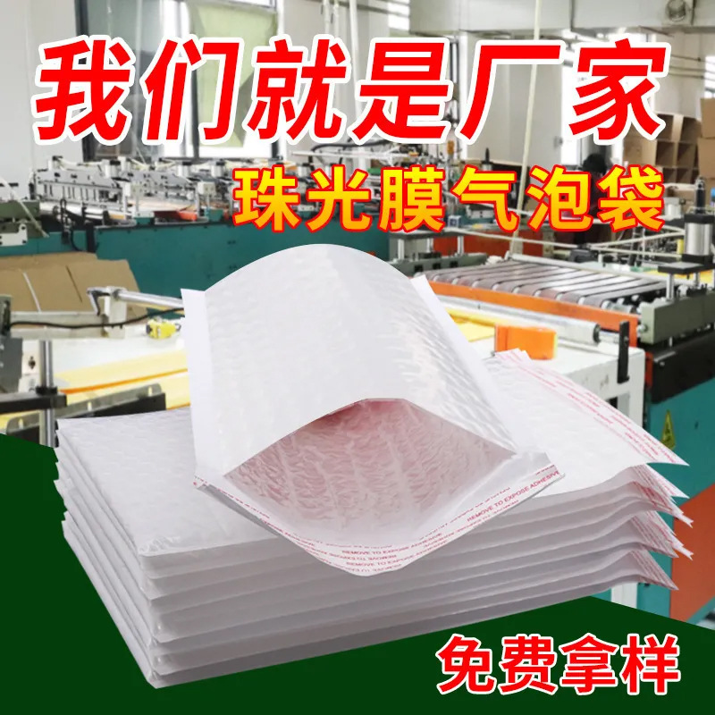 珠光膜气泡袋自黏泡沫袋加厚打包袋防震泡沫袋复合快递包装袋