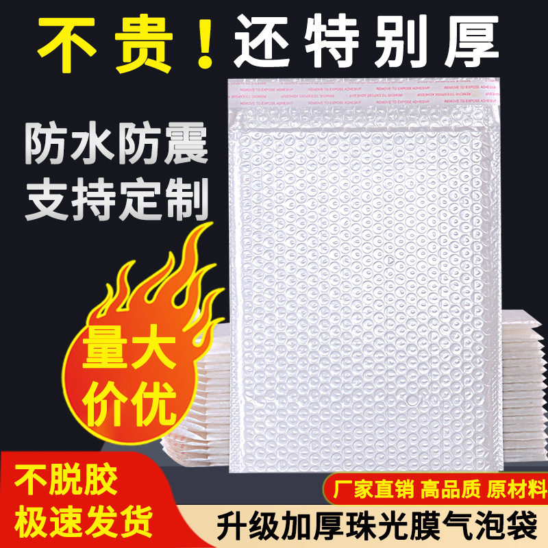 复合珠光膜气泡袋批发泡沫袋自黏厂家加厚快递打包袋快递包装袋