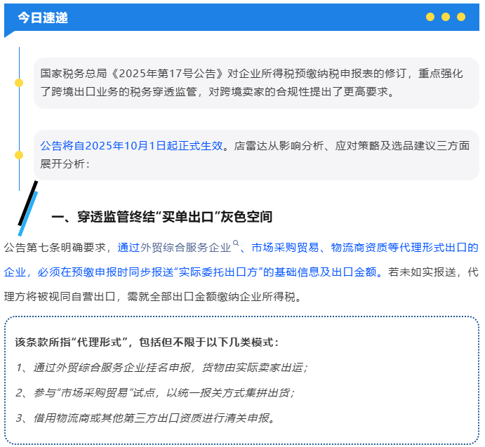 店雷达官微.png