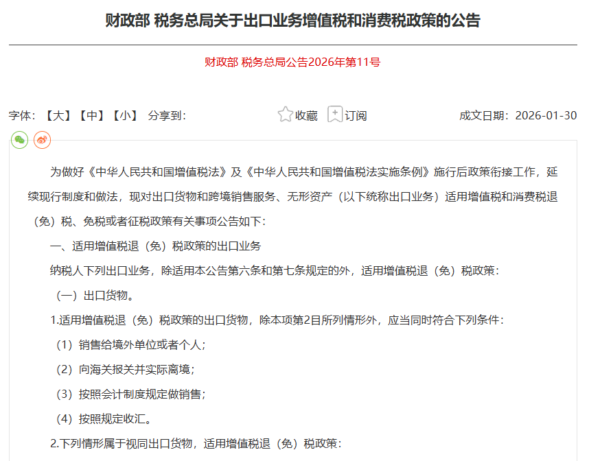 退（免）税政策.png