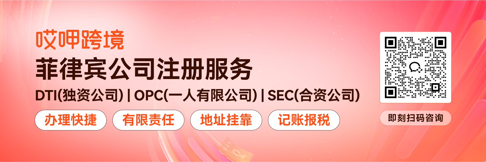 0704菲律賓公司注冊(cè).png