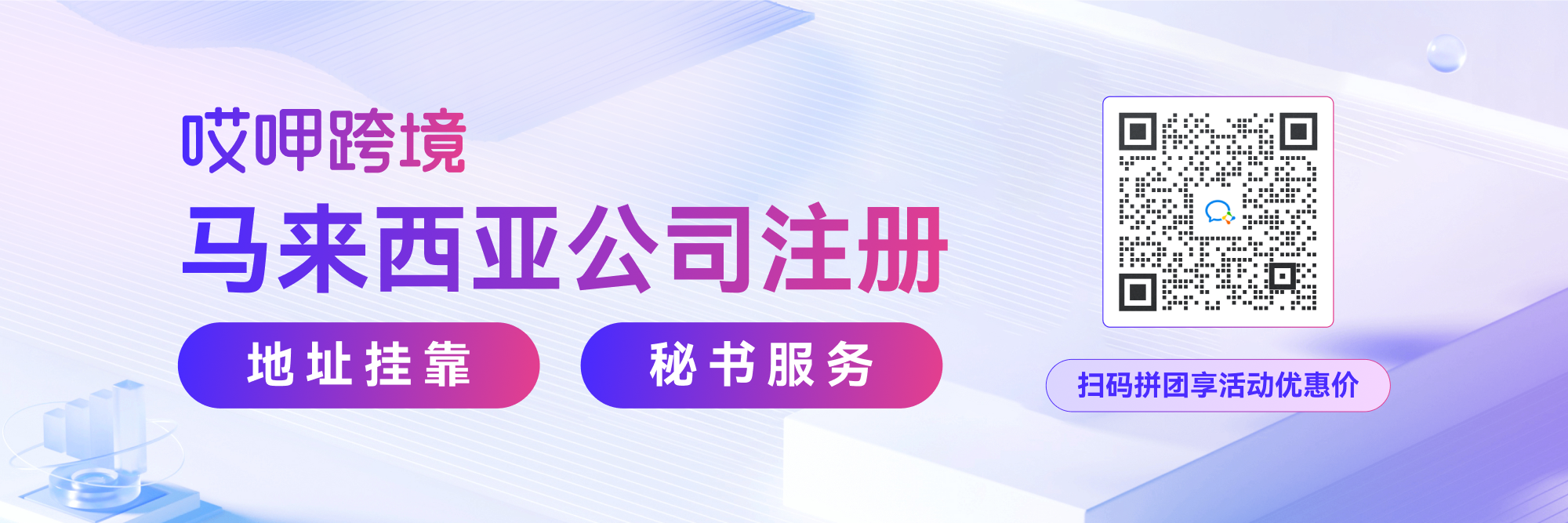 馬來公司注冊(cè)貼片.png