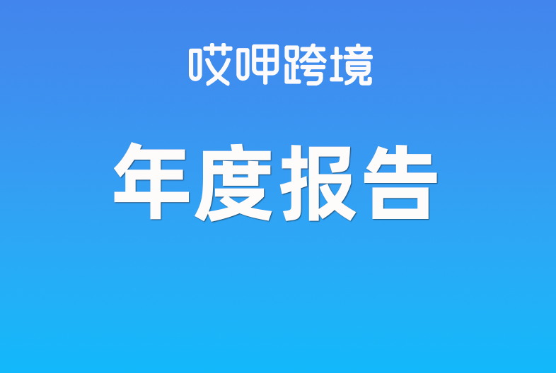 速看！東南亞各國電商GMV年度報告【e-Conomy SEA 2024】出爐，附報告～