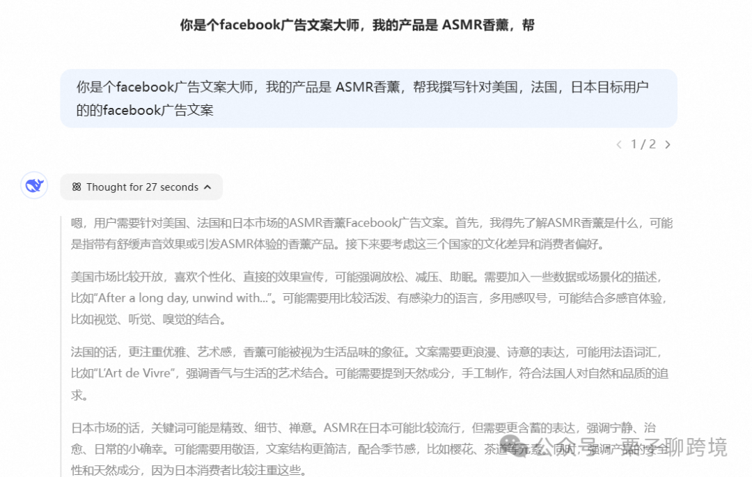 用Deepseek做跨境電商，真的太香了！3個神操作讓跨境人輕松盈利！