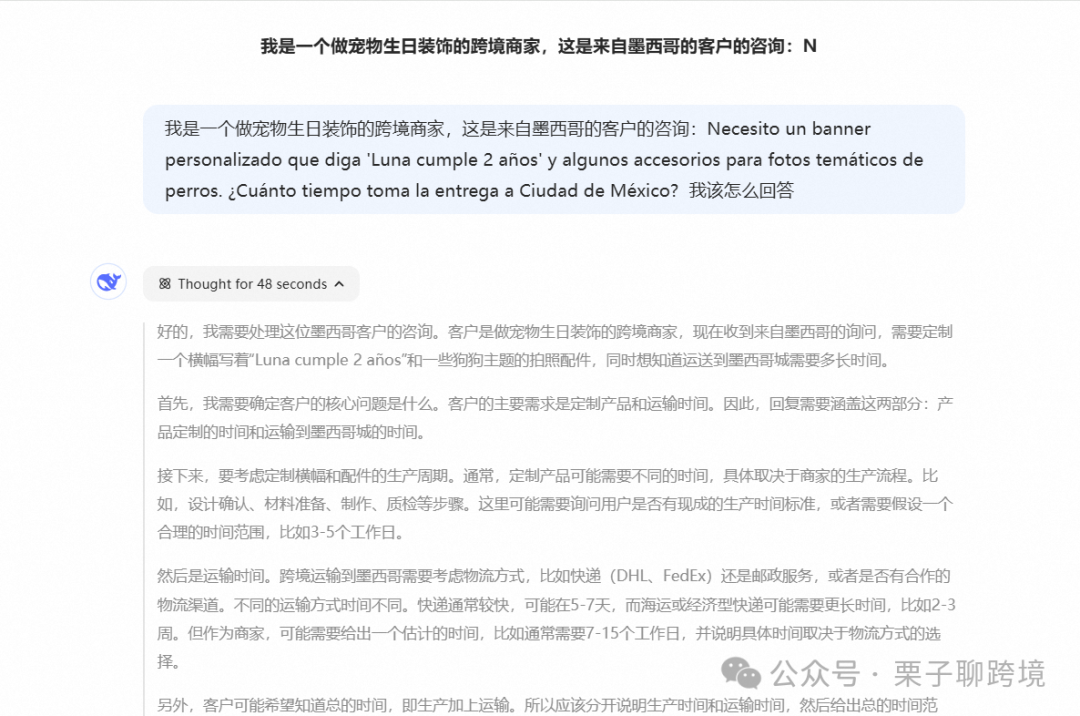 用Deepseek做跨境電商，真的太香了！3個神操作讓跨境人輕松盈利！