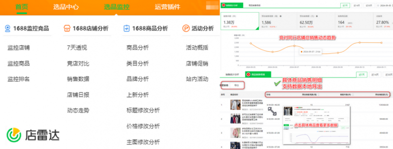 竞品监控.png