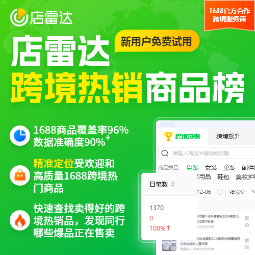 店雷達跨境熱銷榜  亞馬遜、temu、TK、蝦皮Shopee跨境爆款貨源 數據分析選品工具