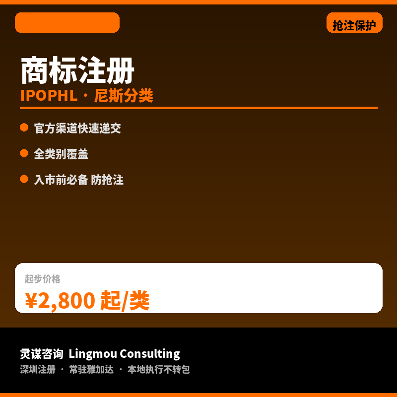 菲律宾商标注册代办｜IPOPHL官方渠道&middot;尼斯分类&middot;快速递交&middot;抢注保护