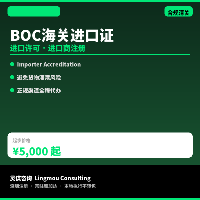 菲律宾BOC海关进口许可证代办｜正规渠道&middot;合规清关&middot;进口商注册