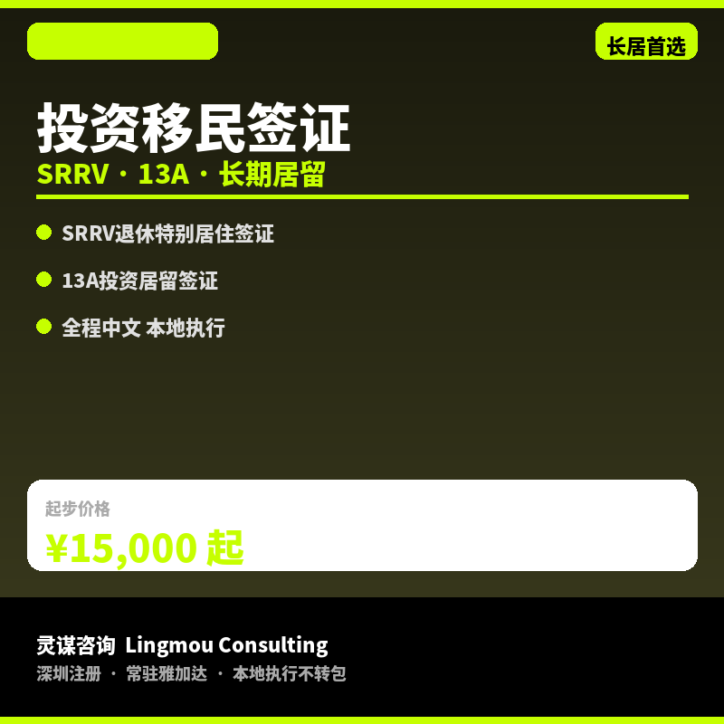 菲律宾投资移民签证代办｜SRRV&middot;13A&middot;长期居留&middot;全程中文服务