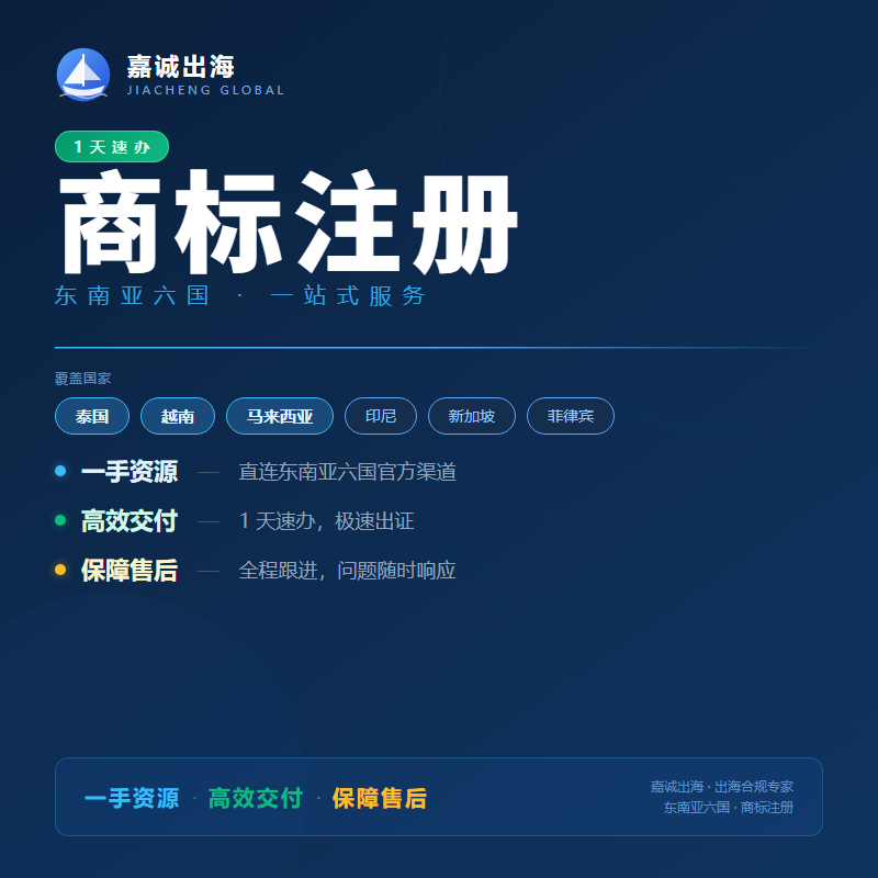 新加坡商标注册