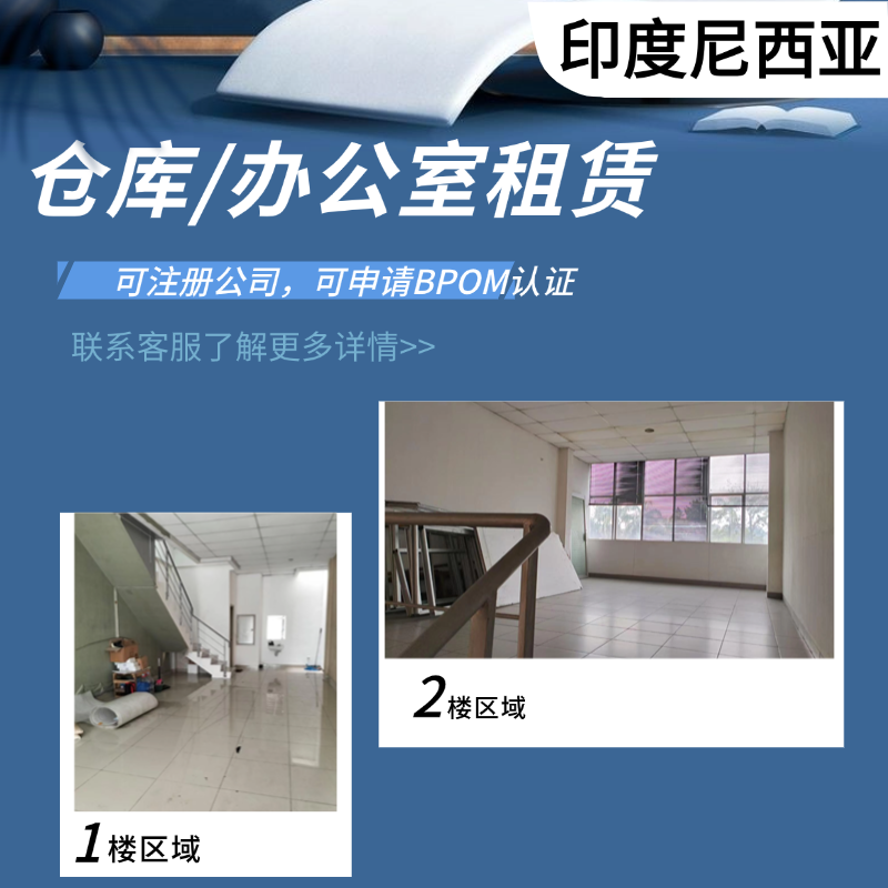 【ZY】印尼倉庫/辦公室租賃服務