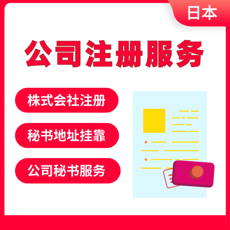 【ZGX】日本公司注册服务亚马逊店铺入驻tik tok店铺入驻