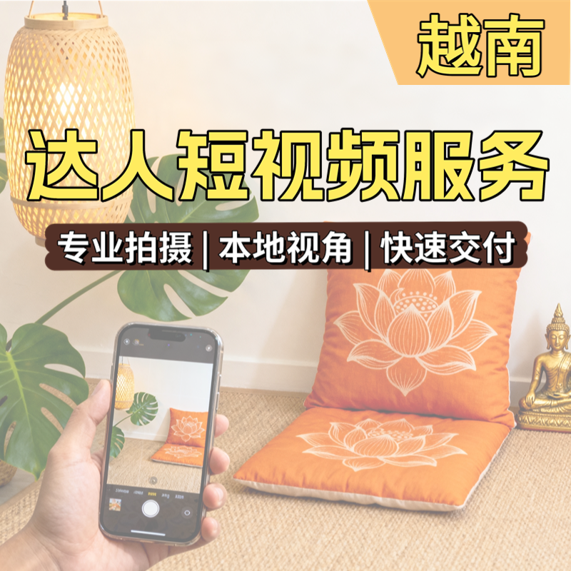 【JJ Media】越南短视频服务，专业团队提供一站式短视频内容制作套餐，助您的产品精准触达越南目标客户