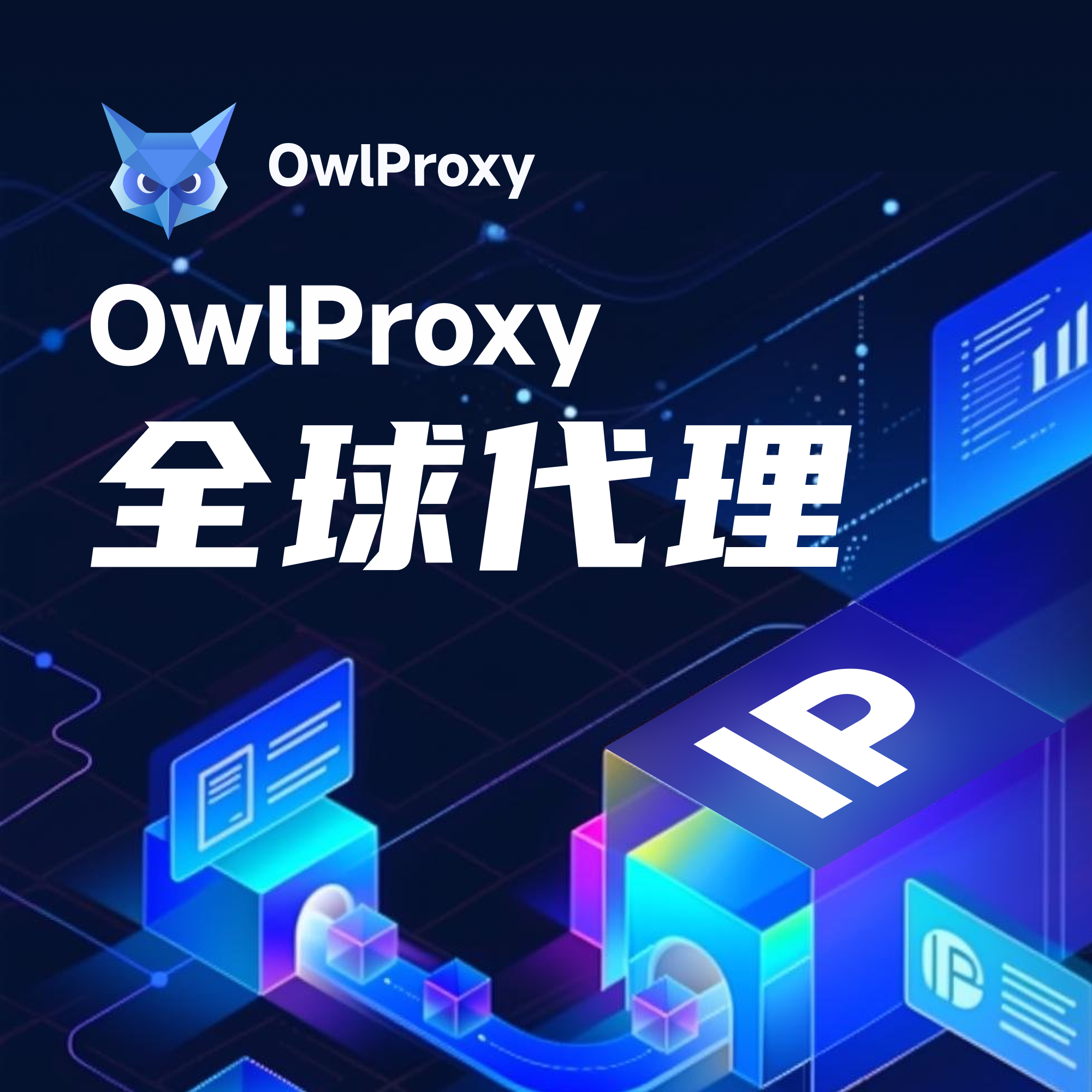 【OwlProxy】专业级全球代理IP服务住宅IP菲律宾IP马来IP泰国IP印尼IP越南IP新加坡IP
