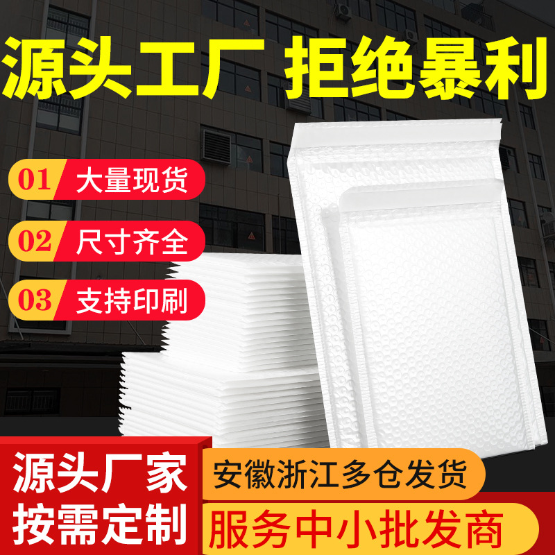 复合珠光膜气泡袋自粘信封袋加厚防水服装包装袋快递袋泡沫袋批发