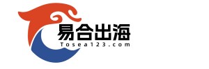易合出海