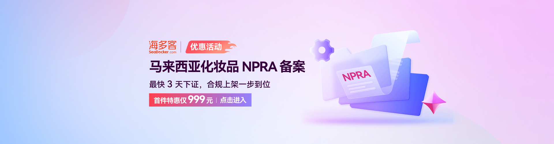 马来NPRA优惠