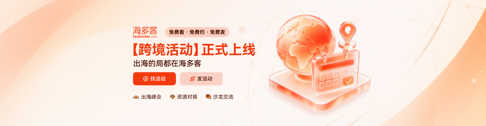 跨境活动板块